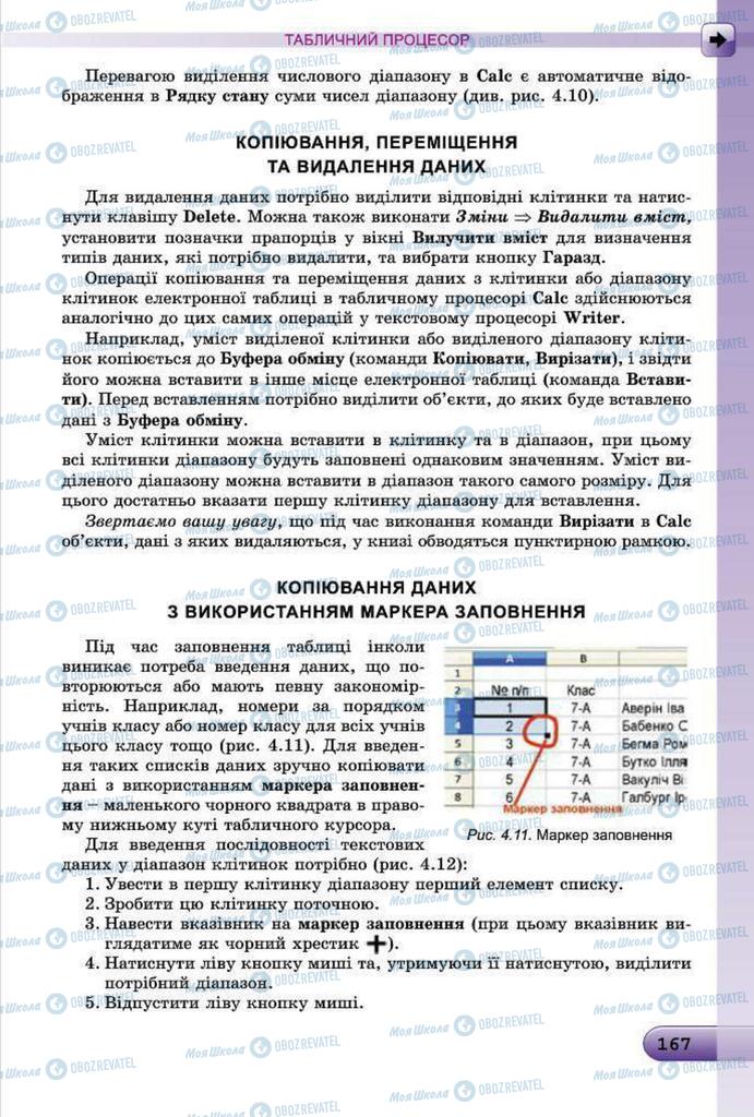 Підручники Інформатика 7 клас сторінка 167