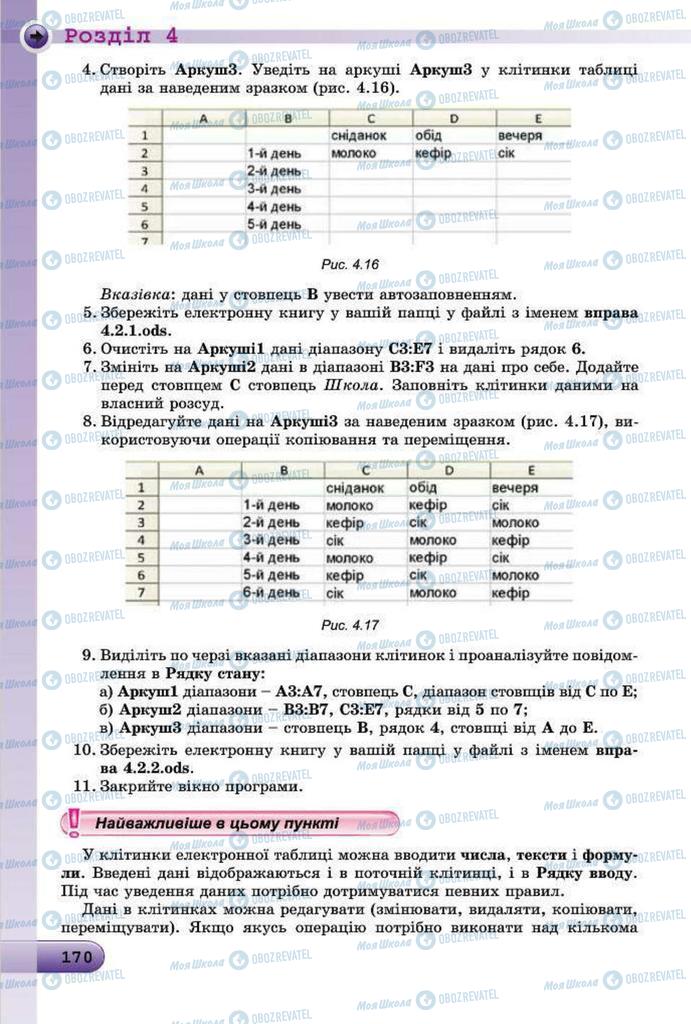 Підручники Інформатика 7 клас сторінка 170