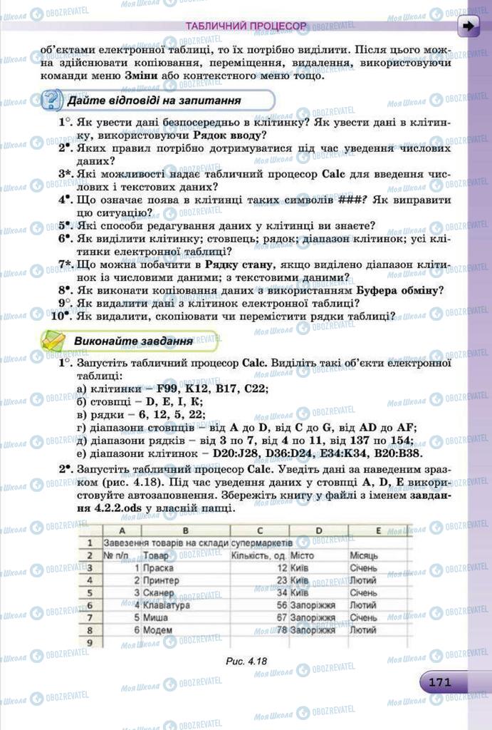 Підручники Інформатика 7 клас сторінка 171