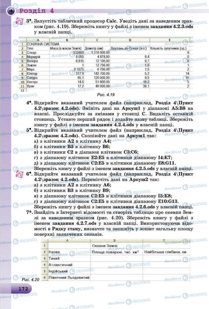 Учебники Информатика 7 класс страница 172