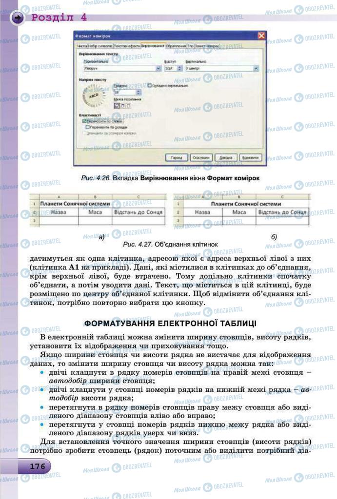 Підручники Інформатика 7 клас сторінка 176