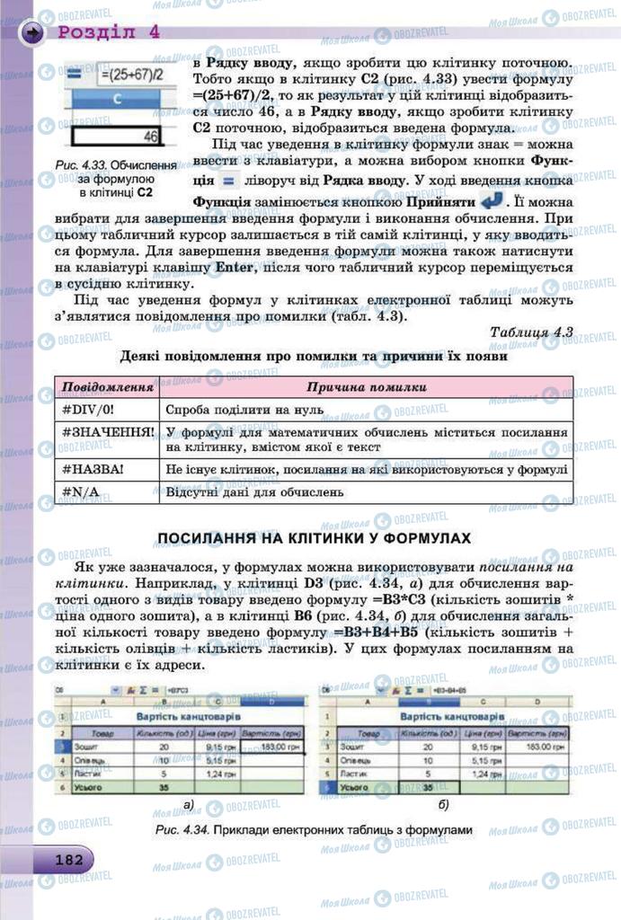 Учебники Информатика 7 класс страница  182