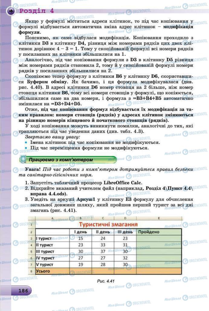 Підручники Інформатика 7 клас сторінка 186