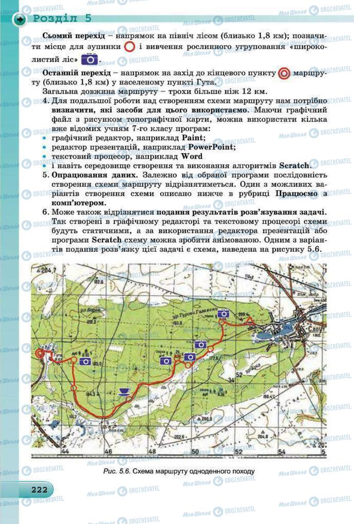 Підручники Інформатика 7 клас сторінка 222