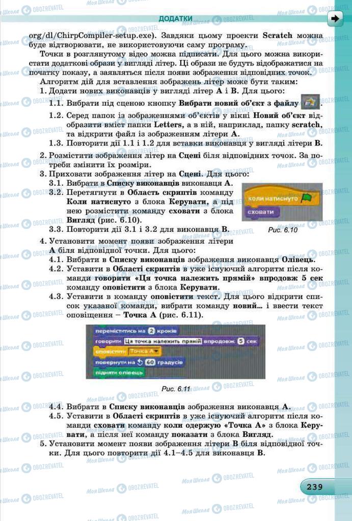 Підручники Інформатика 7 клас сторінка 239