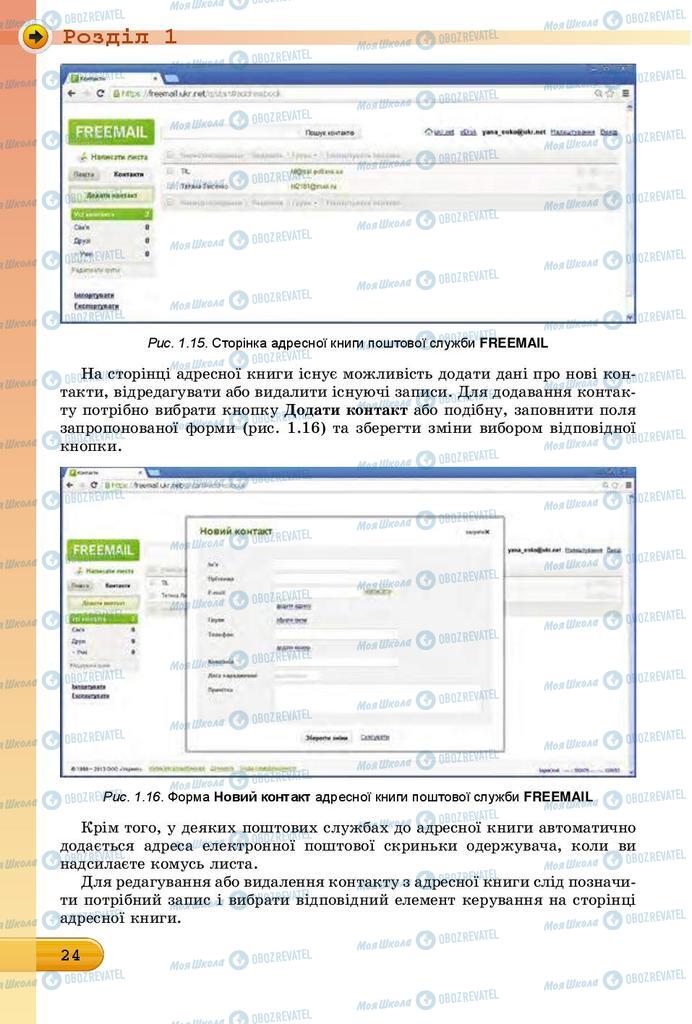 Підручники Інформатика 7 клас сторінка 24