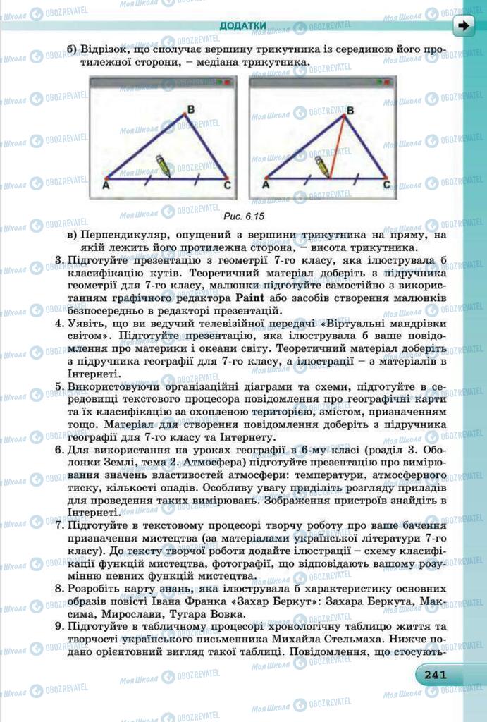 Підручники Інформатика 7 клас сторінка 241