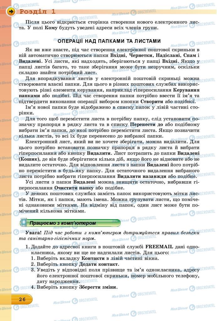 Підручники Інформатика 7 клас сторінка 26