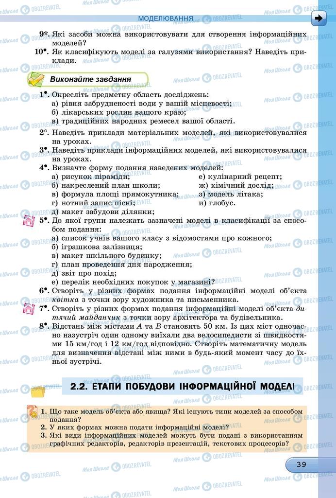 Підручники Інформатика 7 клас сторінка  39