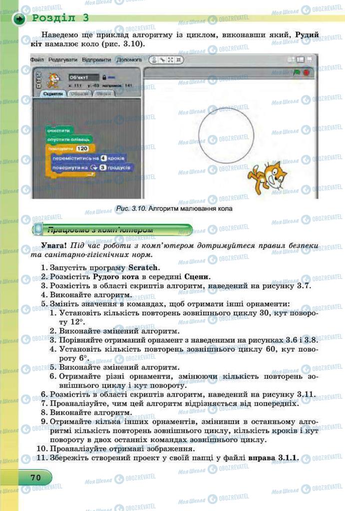 Підручники Інформатика 7 клас сторінка 70