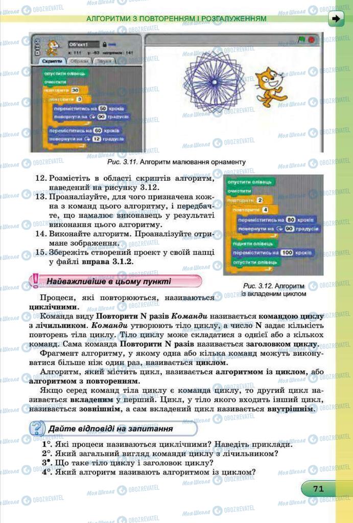 Підручники Інформатика 7 клас сторінка 71