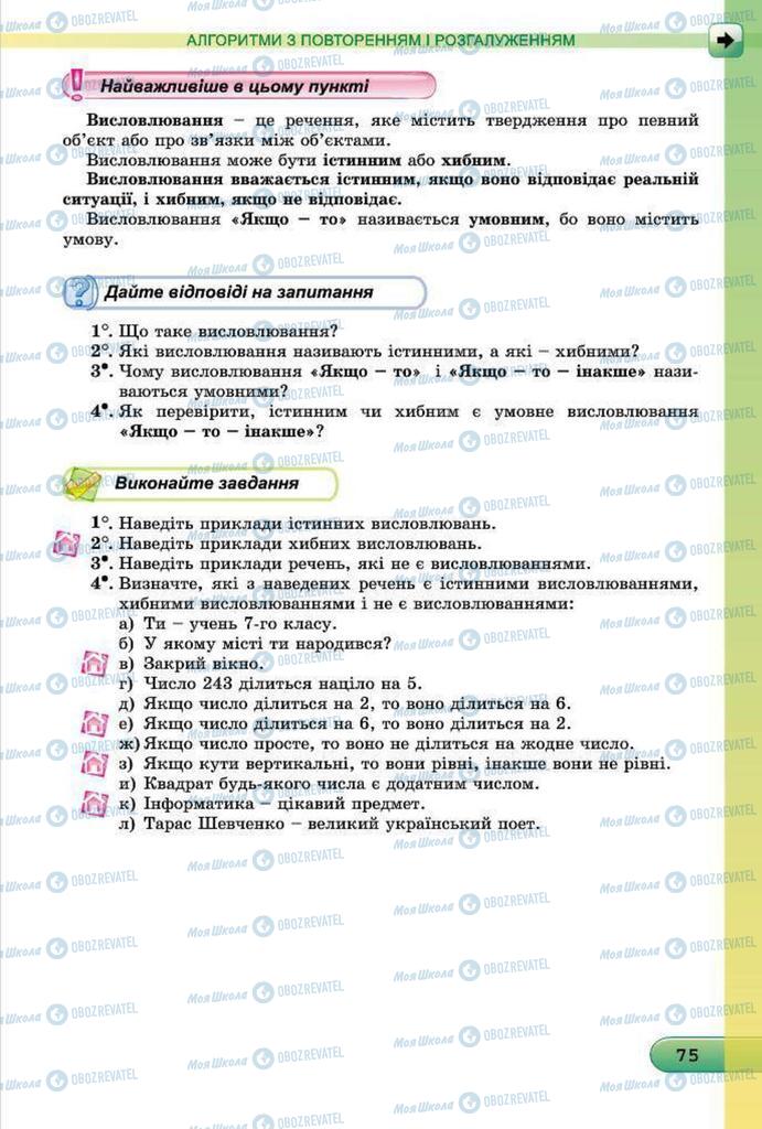 Підручники Інформатика 7 клас сторінка 75