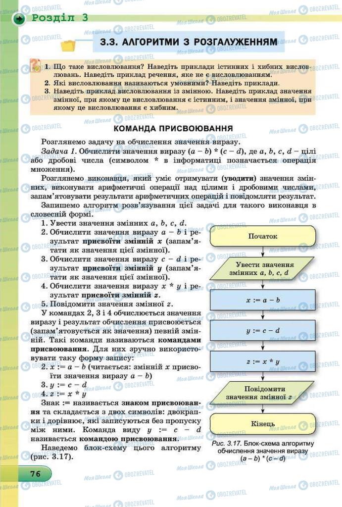 Підручники Інформатика 7 клас сторінка  76