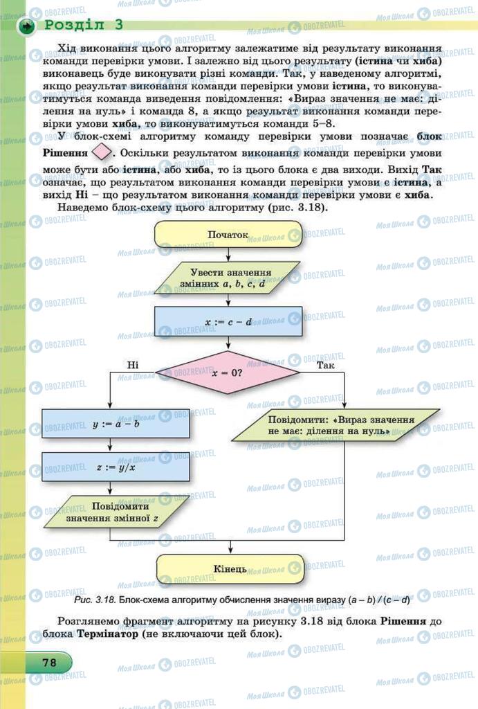 Учебники Информатика 7 класс страница 78