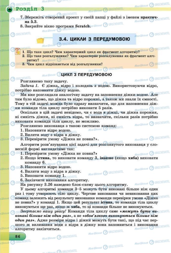 Підручники Інформатика 7 клас сторінка 86