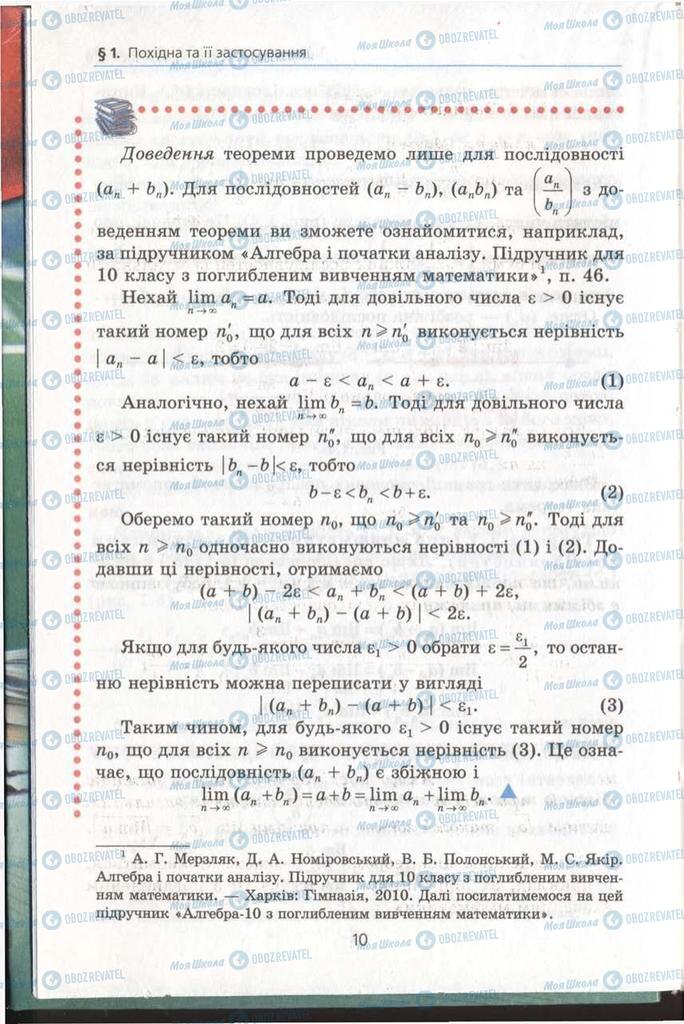 Учебники Алгебра 11 класс страница 10