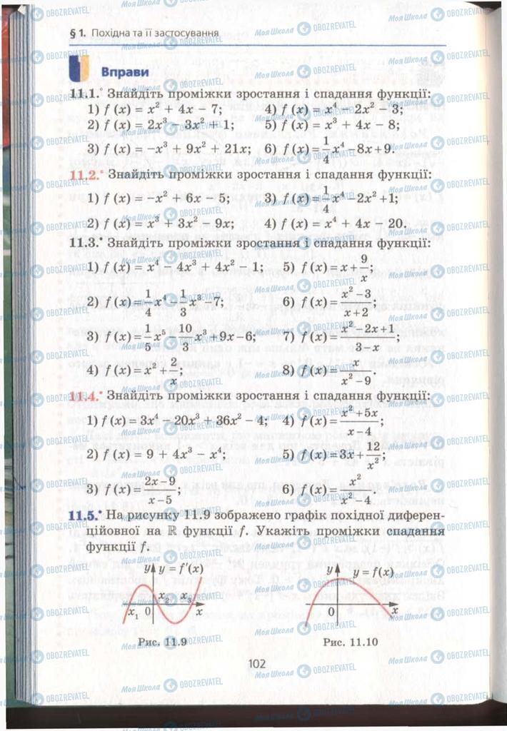 Учебники Алгебра 11 класс страница 102