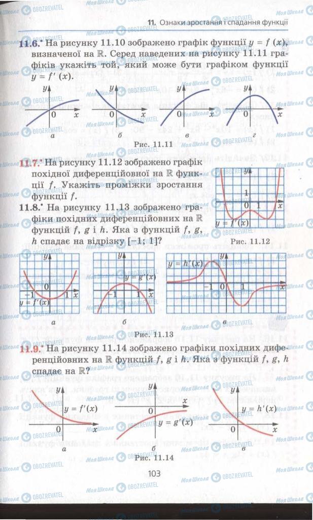 Учебники Алгебра 11 класс страница 103