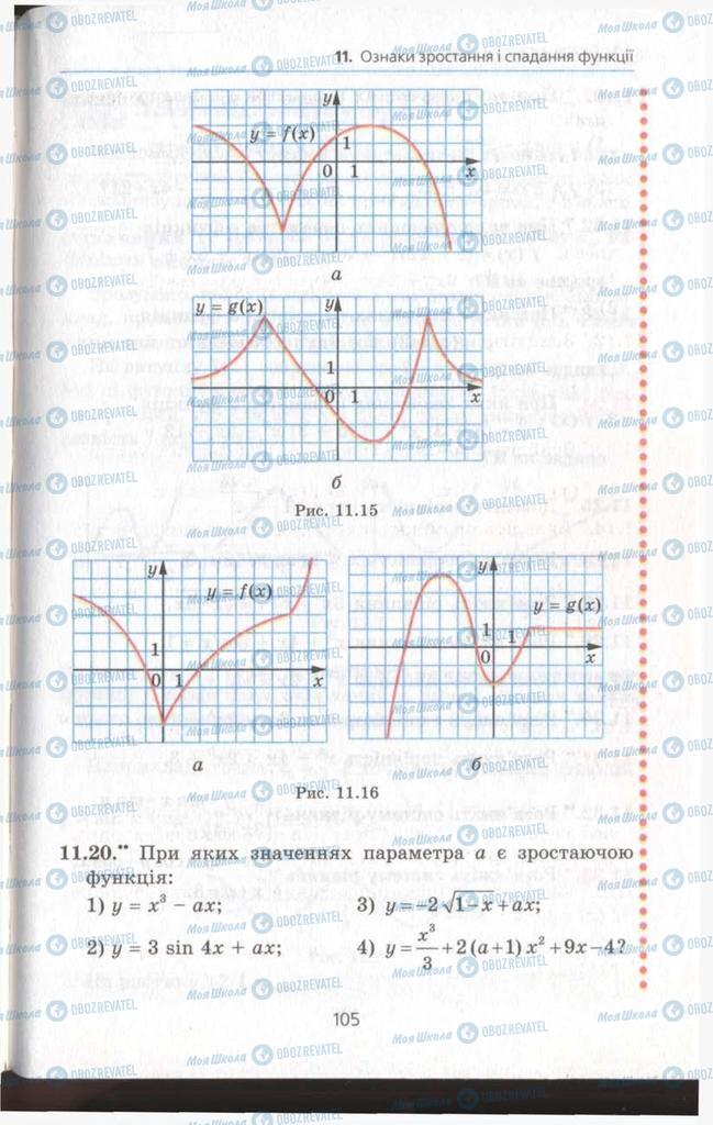 Підручники Алгебра 11 клас сторінка 105