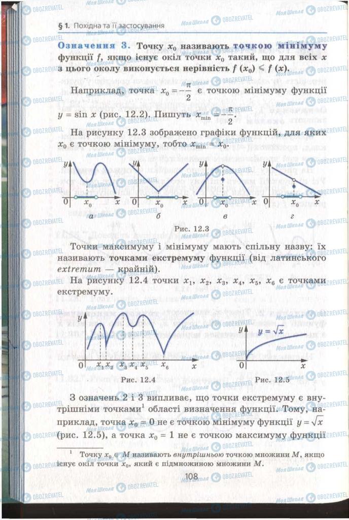 Учебники Алгебра 11 класс страница 108