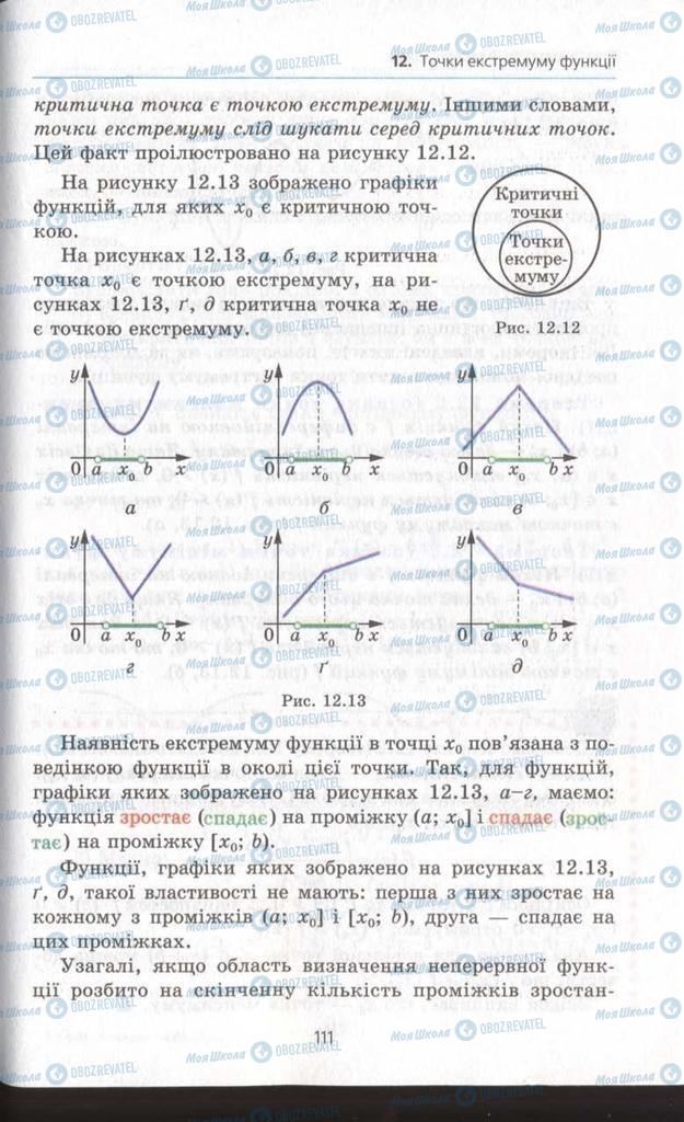 Підручники Алгебра 11 клас сторінка 111