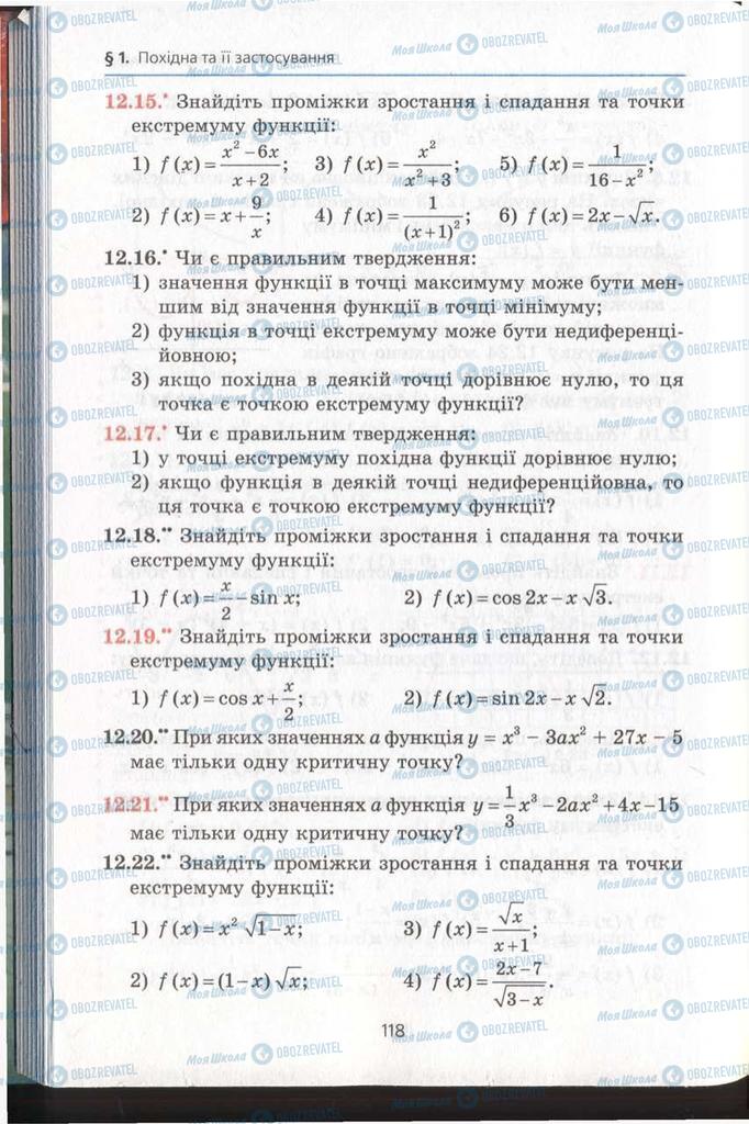 Підручники Алгебра 11 клас сторінка 118