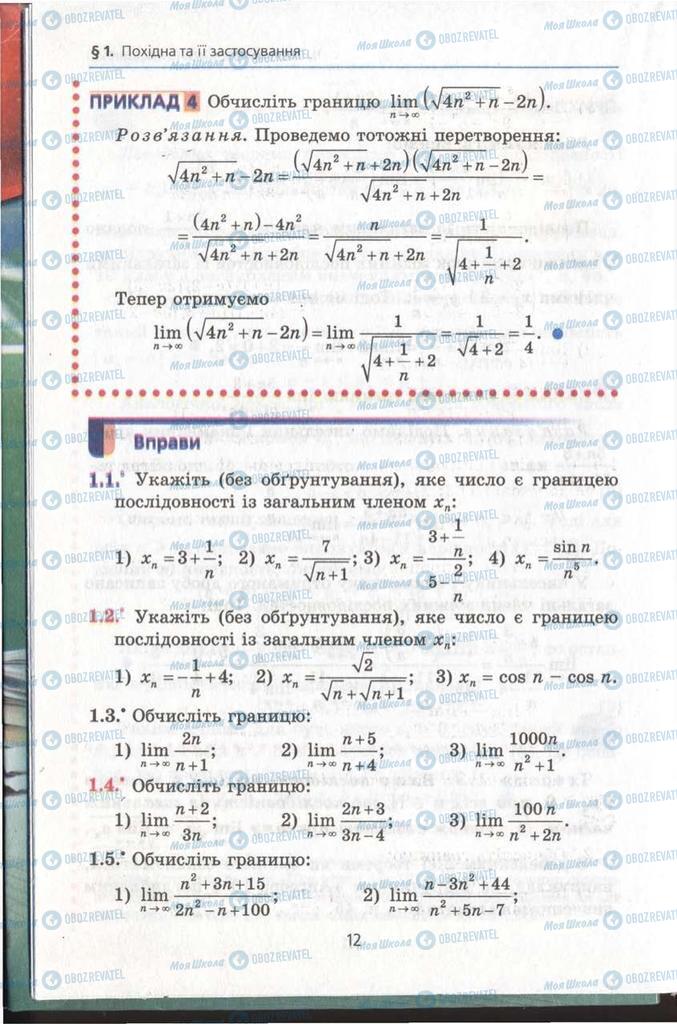 Учебники Алгебра 11 класс страница 12