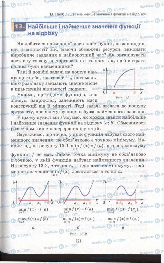 Підручники Алгебра 11 клас сторінка  121