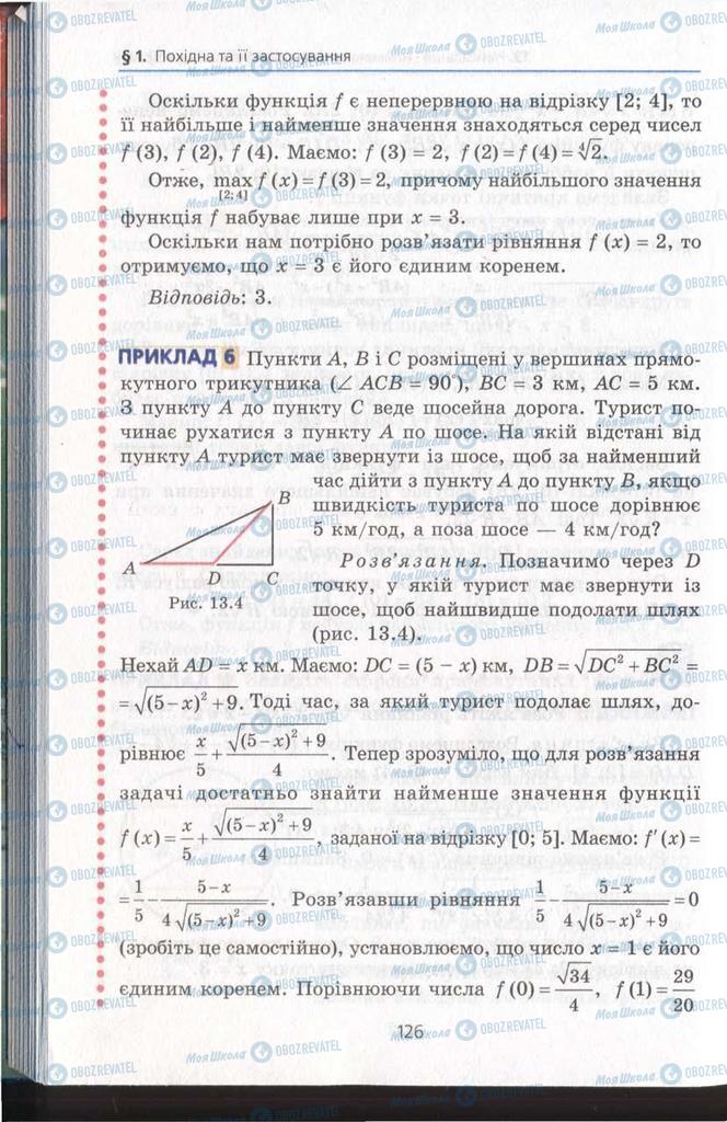 Підручники Алгебра 11 клас сторінка 126