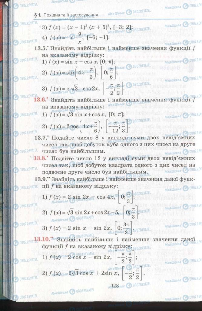 Підручники Алгебра 11 клас сторінка 128