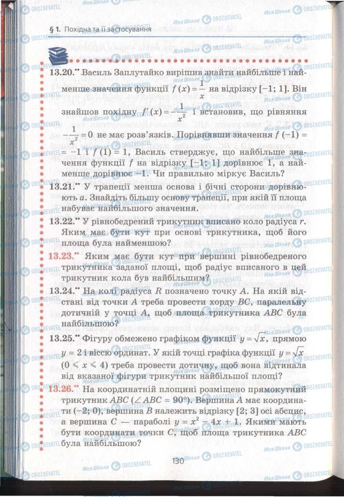 Підручники Алгебра 11 клас сторінка 130