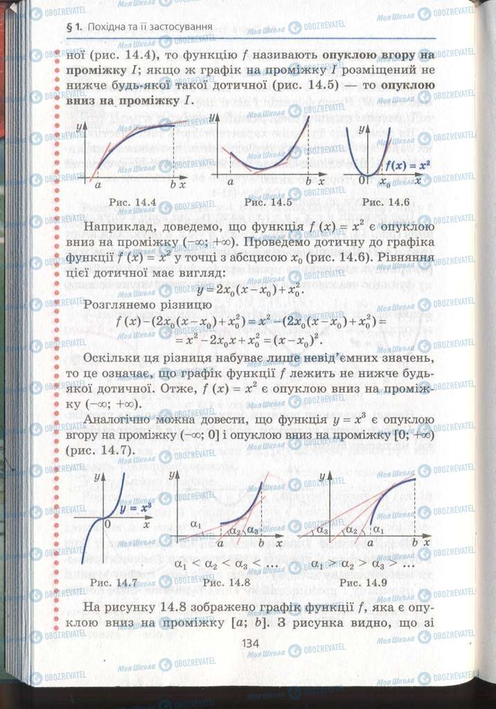 Підручники Алгебра 11 клас сторінка 134