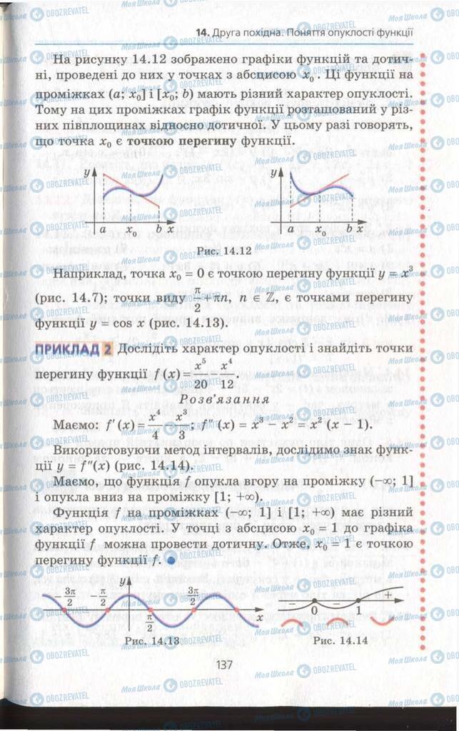 Учебники Алгебра 11 класс страница 137