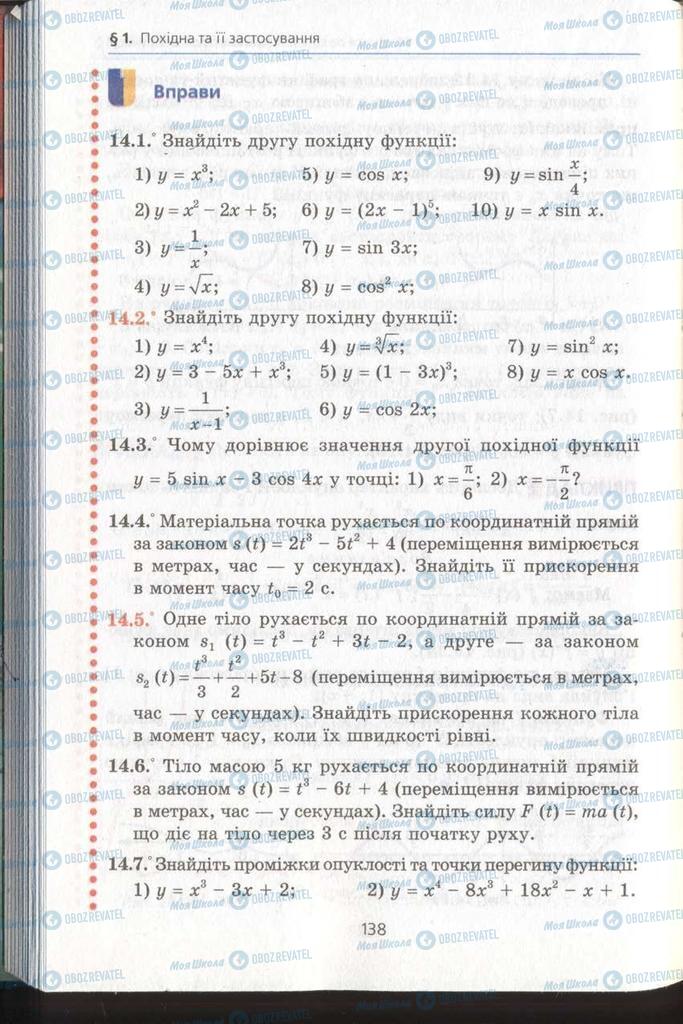 Підручники Алгебра 11 клас сторінка 138