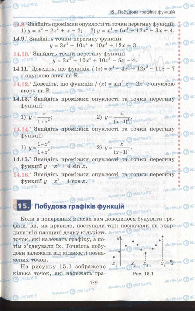 Учебники Алгебра 11 класс страница  139