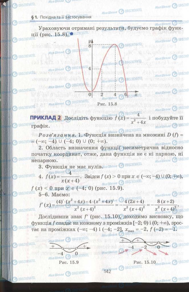 Учебники Алгебра 11 класс страница  142