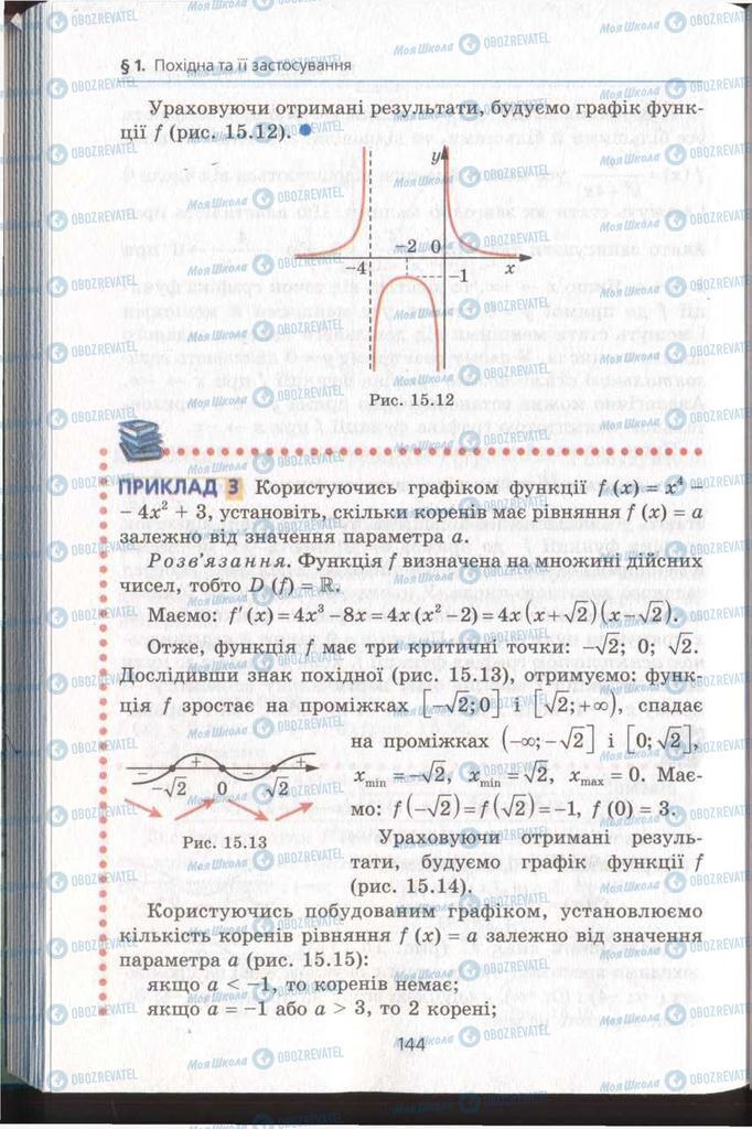 Учебники Алгебра 11 класс страница  144