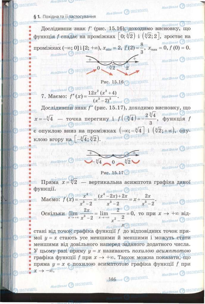 Підручники Алгебра 11 клас сторінка  146