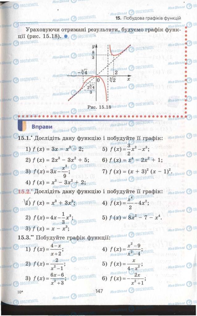 Підручники Алгебра 11 клас сторінка  147