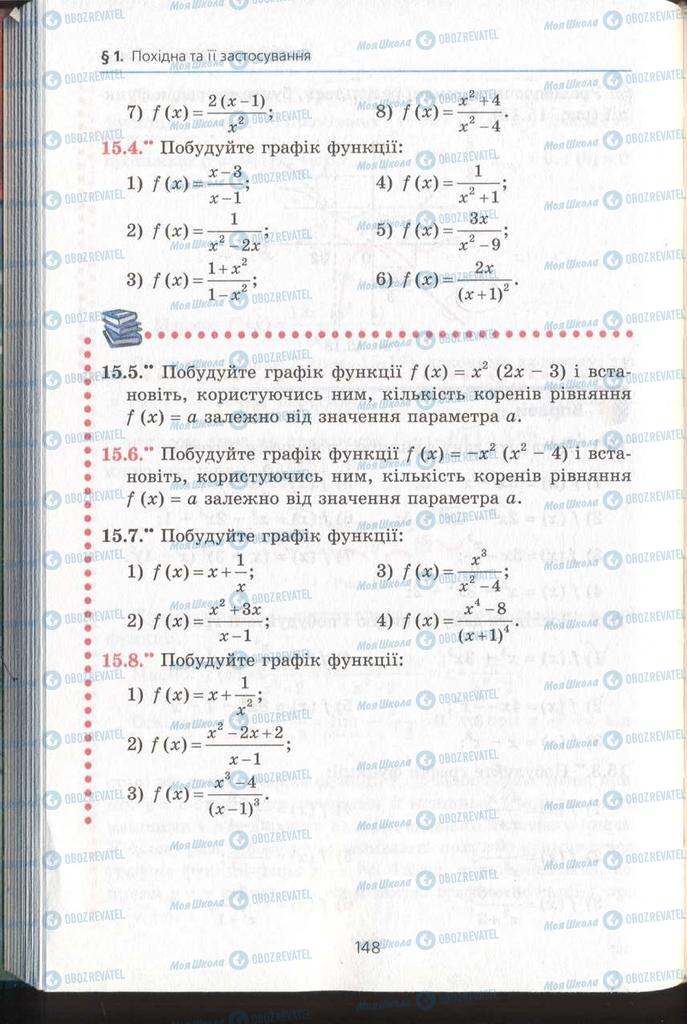 Підручники Алгебра 11 клас сторінка  148