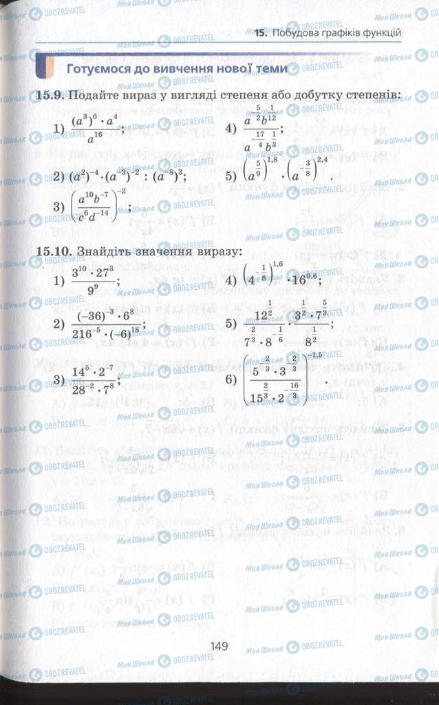 Учебники Алгебра 11 класс страница  149