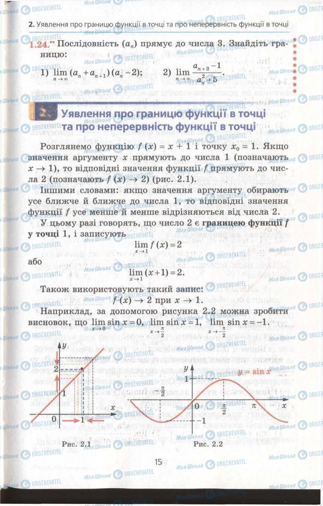 Підручники Алгебра 11 клас сторінка  15