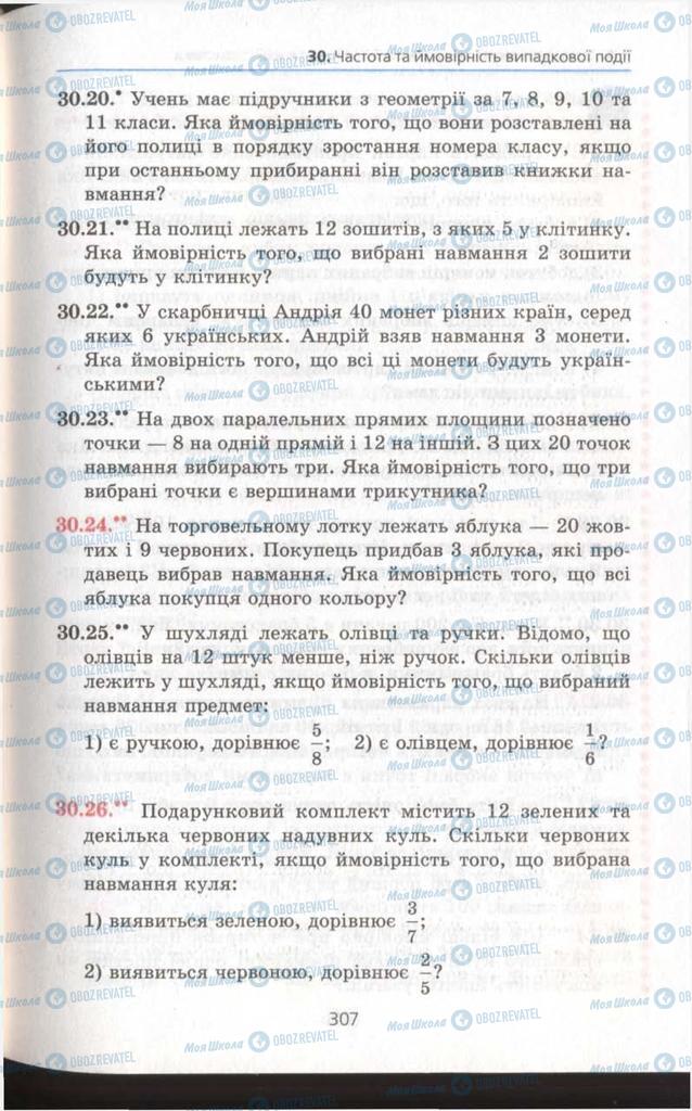 Підручники Алгебра 11 клас сторінка  150