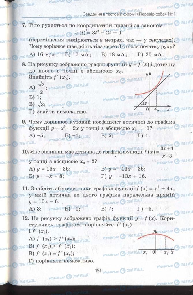 Підручники Алгебра 11 клас сторінка  151