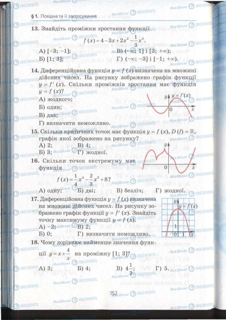 Підручники Алгебра 11 клас сторінка 152