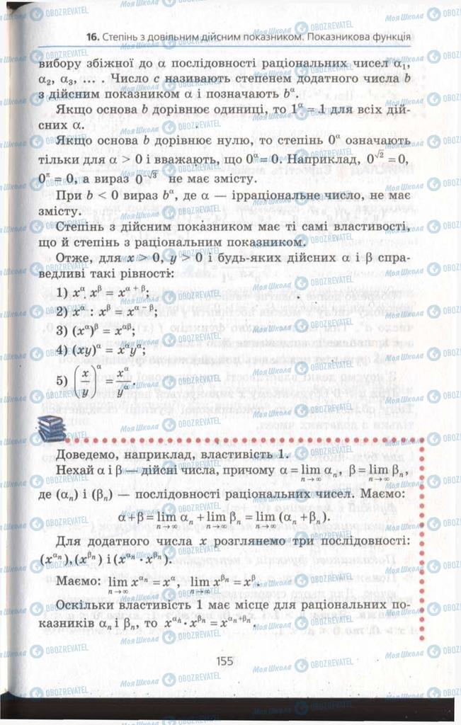Учебники Алгебра 11 класс страница  155