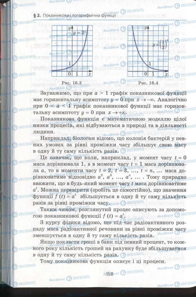 Учебники Алгебра 11 класс страница 158
