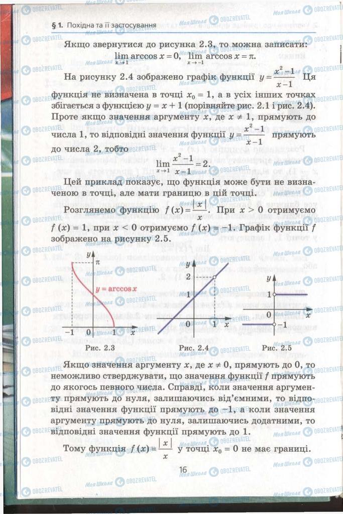 Підручники Алгебра 11 клас сторінка  16