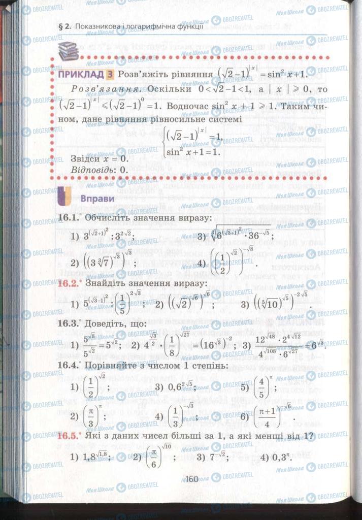 Учебники Алгебра 11 класс страница 160