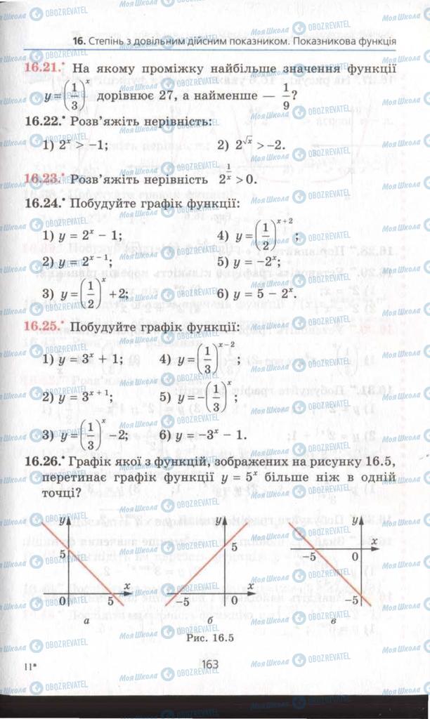 Учебники Алгебра 11 класс страница 163